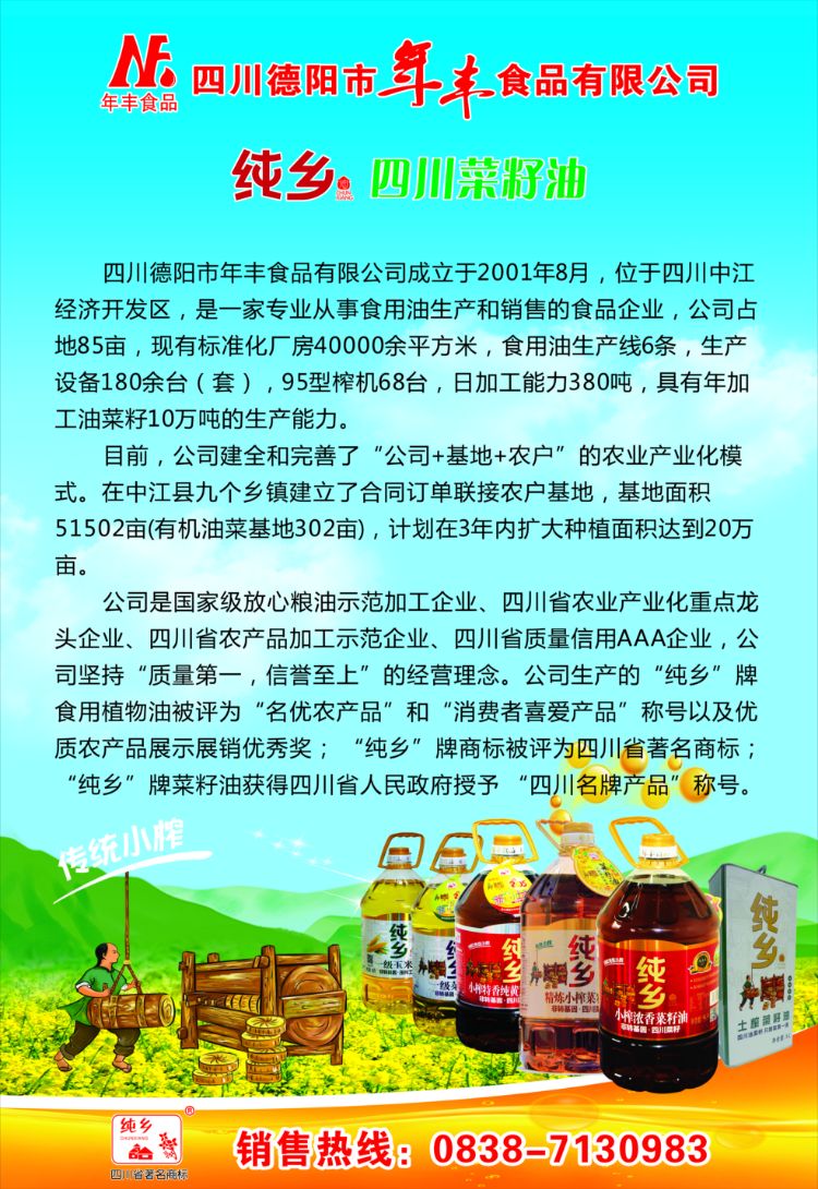 四川德阳市年丰食品有限公司产品1